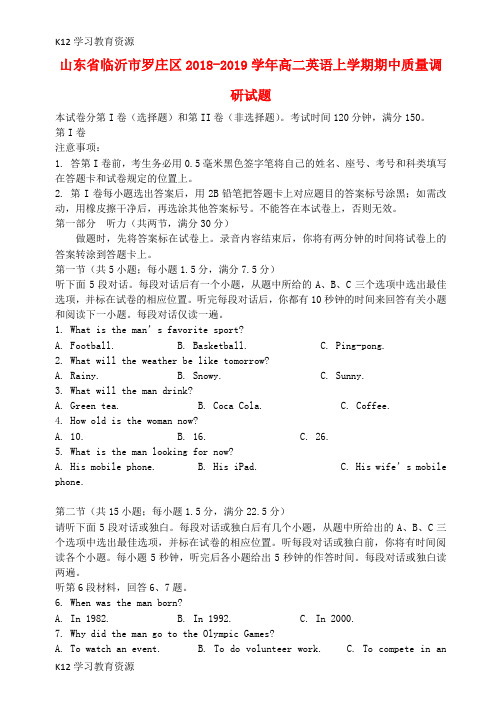 [K12学习]山东省临沂市罗庄区2018-2019学年高二英语上学期期中质量调研试题