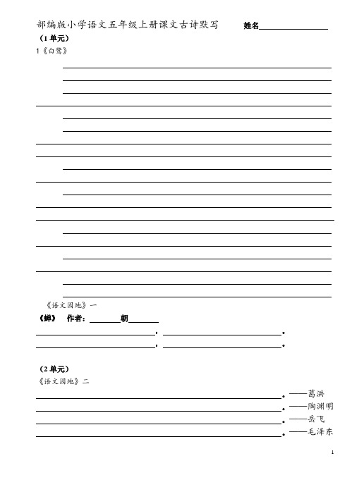 部编版小学五年级语文上册背诵默写