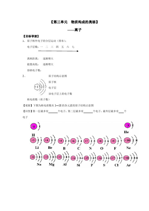 人教版九年级上册化学《物质构成的奥秘-离子》