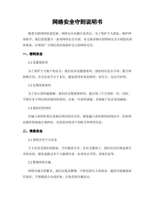 网络安全守则说明书