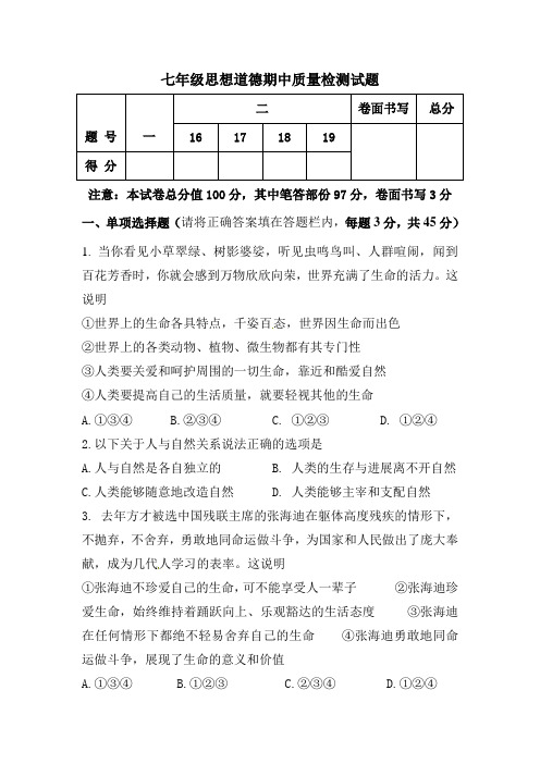 七年级政治上册期中检测试题