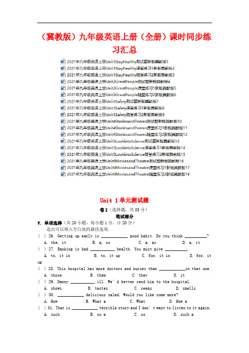 (冀教版)英语九年级上册课时同步练习 (全书完整版)