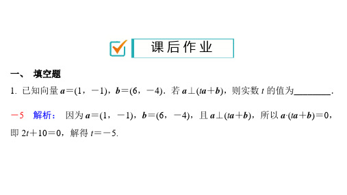 平面向量数量积作业答案