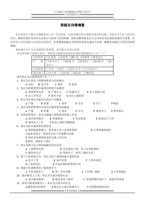 基层班组长调查问卷