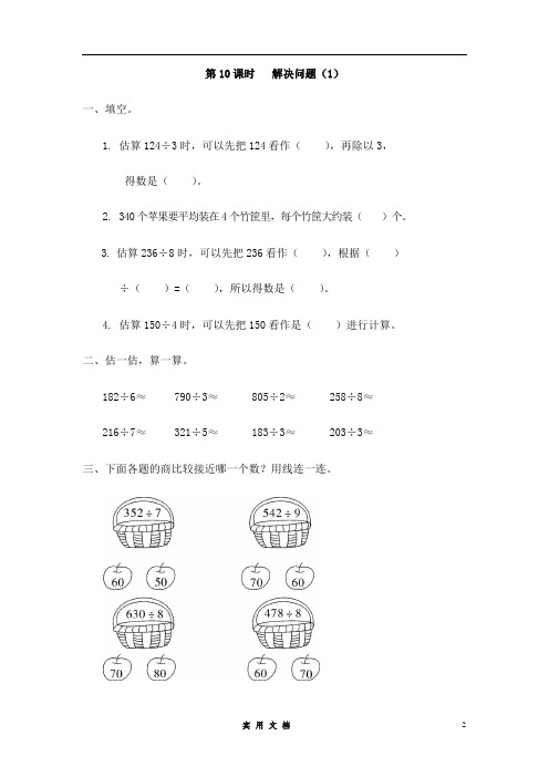 【新人教3下数学】第10课时   解决问题(1)