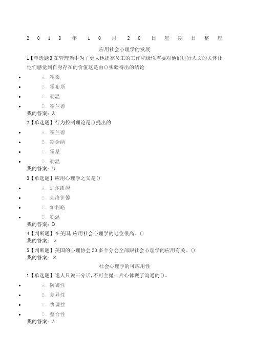 尔雅通识课《社会心理学》第十三章社会心理学的应用答案