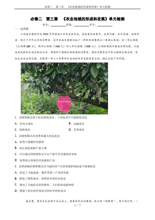 必修二 第三章 《农业地域的形成和发展》单元检测
