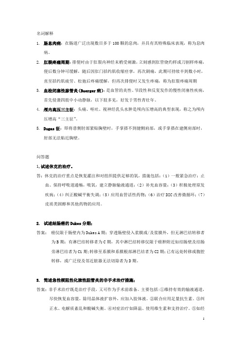 皖南医学院08级临床医学外科学考试试题