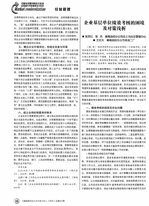 企业基层单位绩效考核的困境及对策浅析