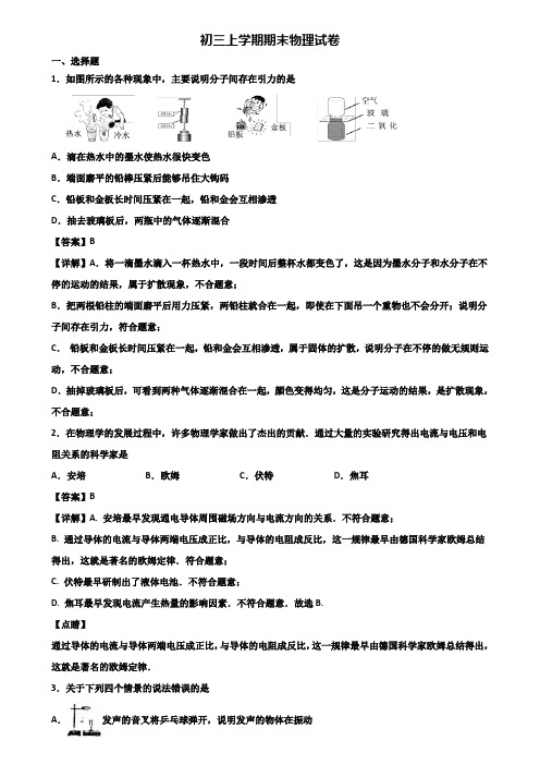 ∥3套精选试卷∥2021年福州市九年级上学期期末教学质量检测物理试题