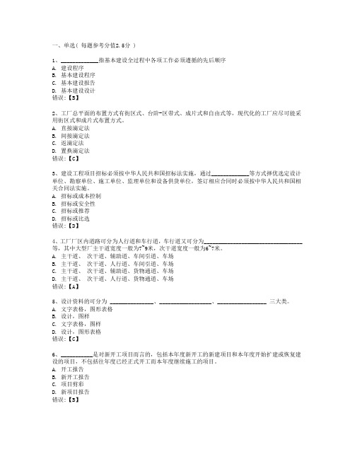 无机非金属材料工厂设计概论本科