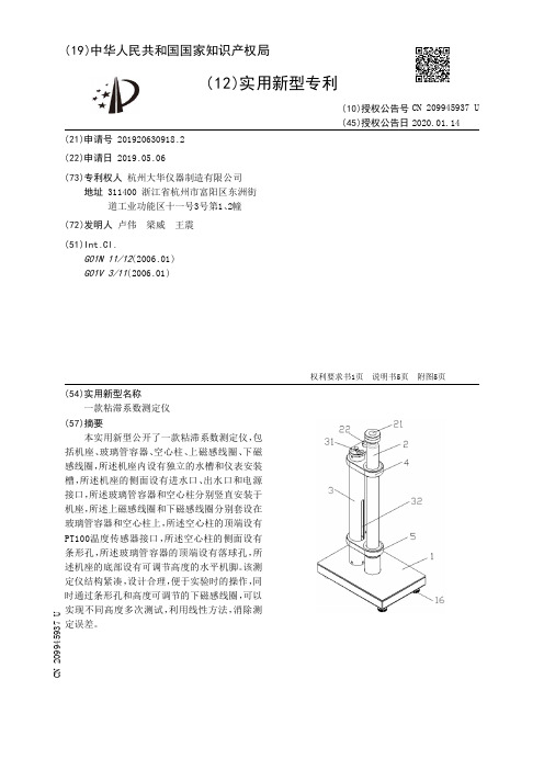 【CN209945937U】一款粘滞系数测定仪【专利】