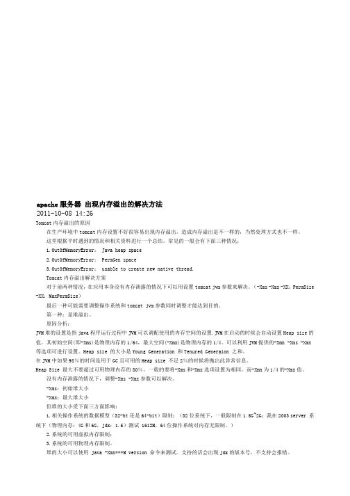 apache服务器出现内存溢出的解决方法