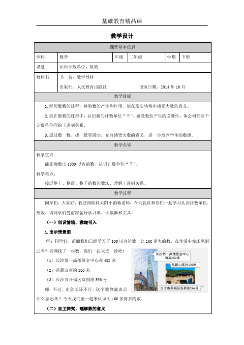 小学数学《认识计数单位数数》教案