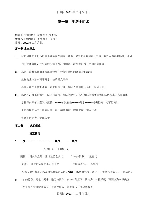 八年级科学上册第1章生活中的水复习课试题