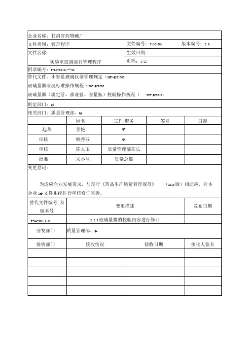 实验室玻璃器具管理程序2.0.