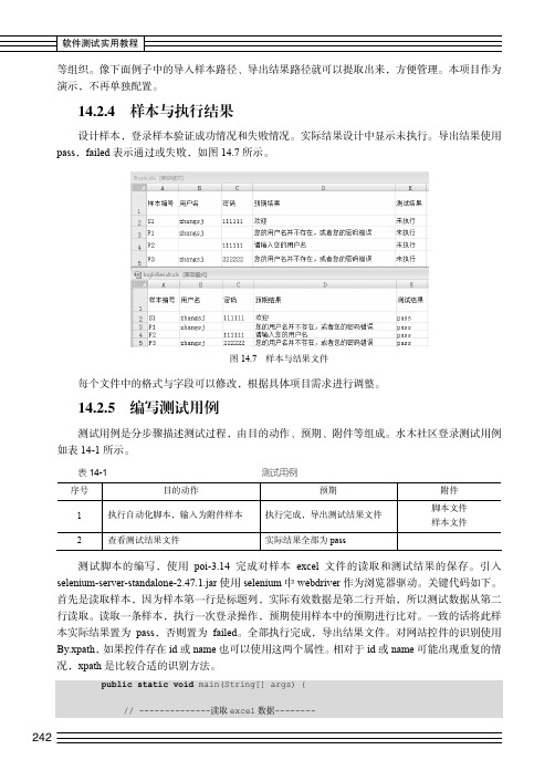 编写测试用例_软件测试实用教程_[共3页]