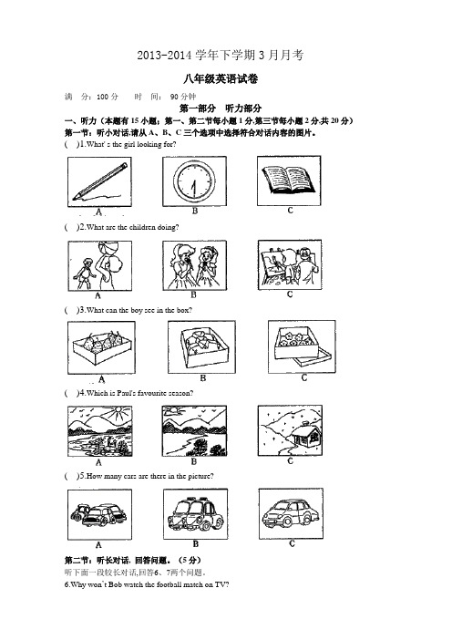 2014年3月八年级下三月月考英语试卷及答案