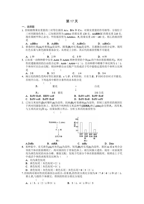 安徽省舒城中学2020年高一生物暑假作业(17)