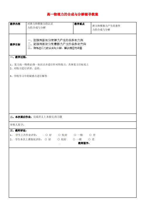 高一物理 力的合成与分解辅导教案