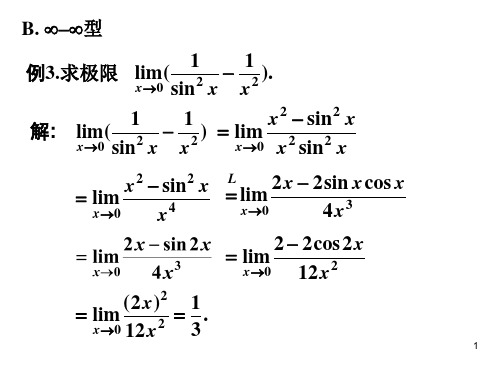 第三章微积分基本定理3精品PPT课件