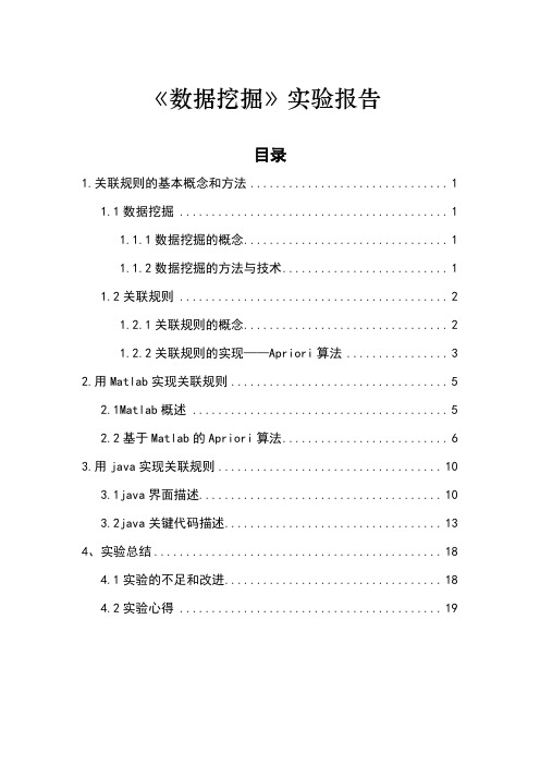 数据分析与挖掘实验报告