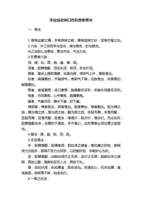 李应埙老师口传形意拳要诀