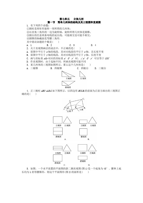 2012年高考数学复习检测题：立体几何