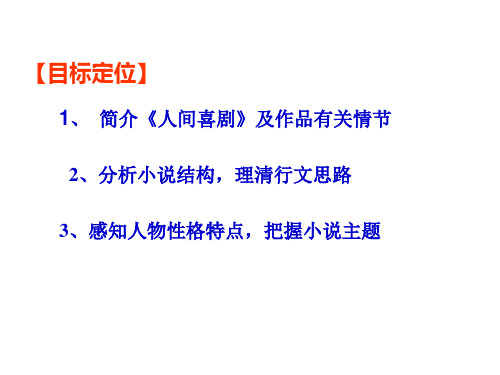 高二语文守财奴1(PPT)5-4