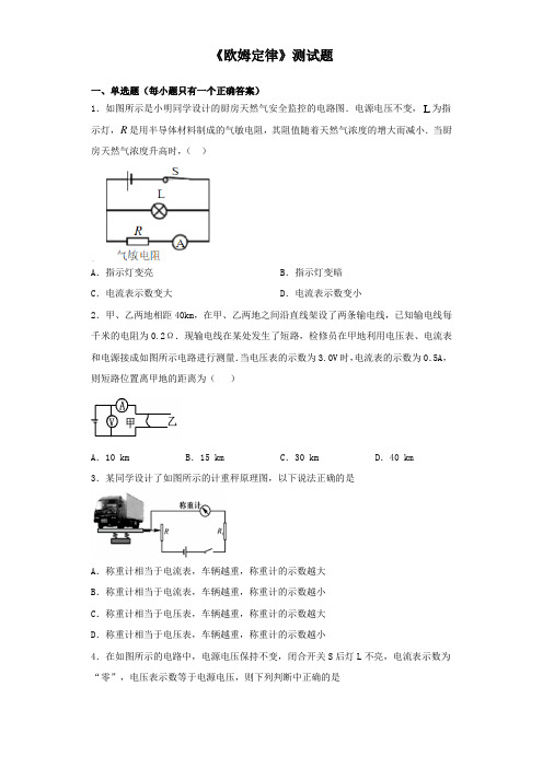 2020届中考物理专题复习《欧姆定律》测试题(含答案)