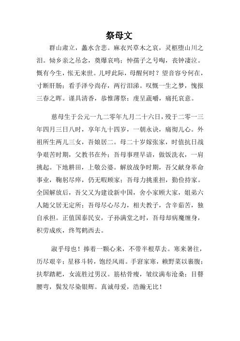 祭母文
