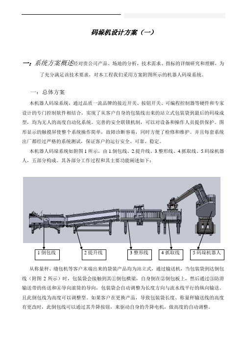 码垛机设计方案