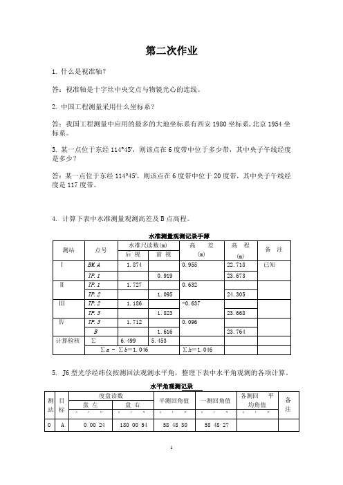 建筑工程测量-第二次作业华南理工大学网络教育答案