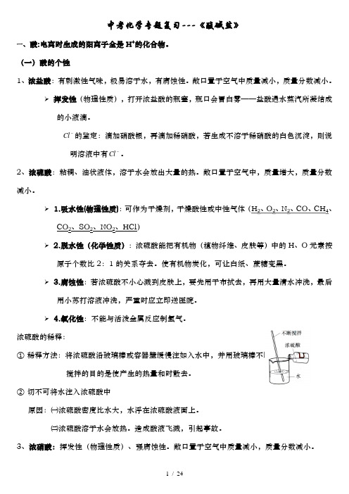 中考化学专题复习酸碱盐知识点经典例题经典习题提高篇