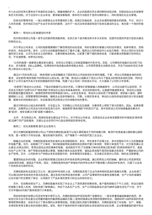 物流案例：解析杭州中小企业信息化成功案例