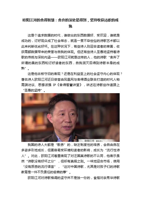 欧阳江河的舍得智慧：舍弃的深处是得到，坚持收获诗歌的成熟