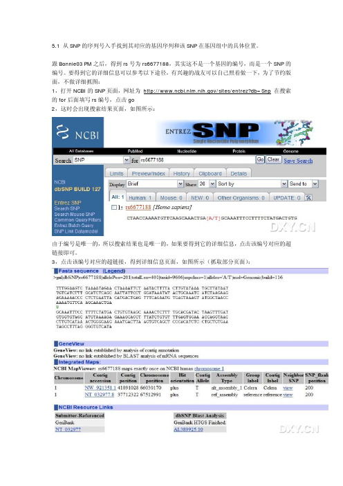 一步一步教你使用NCBI2.