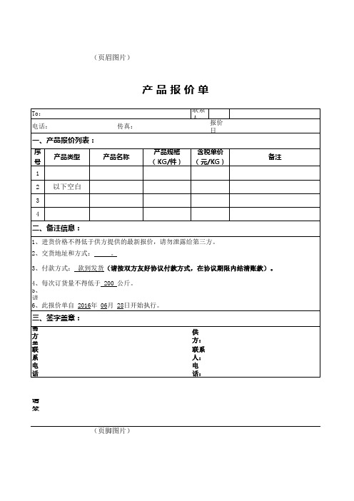 产品报价单(简易模板)