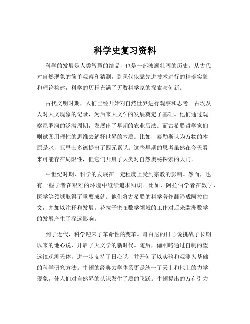 科学史复习资料