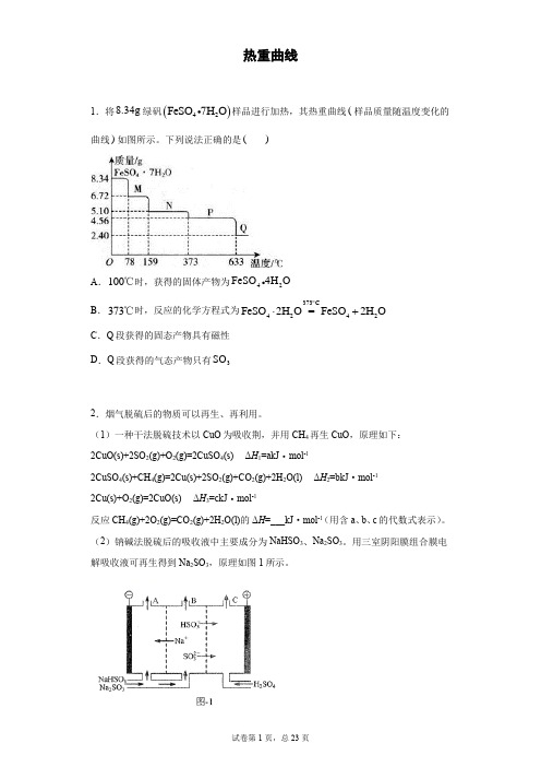 热重曲线-5f6ab3d4f8a748aab31910a5333b5ab4