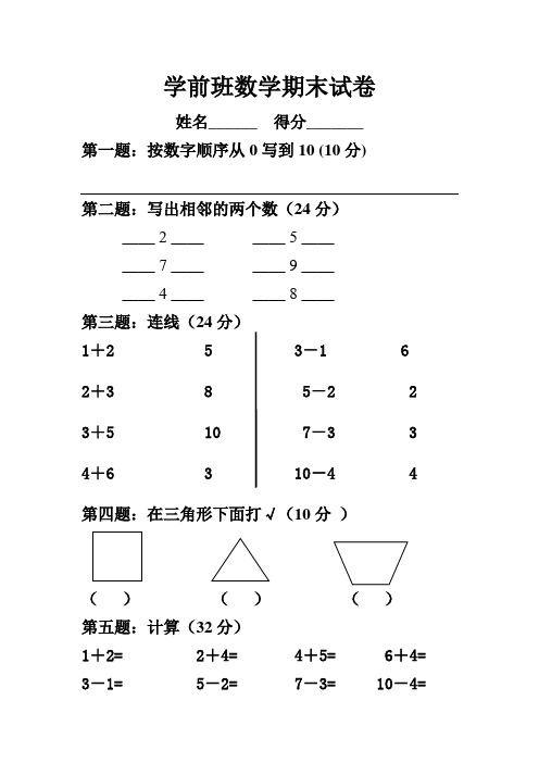 学前班 数学试卷