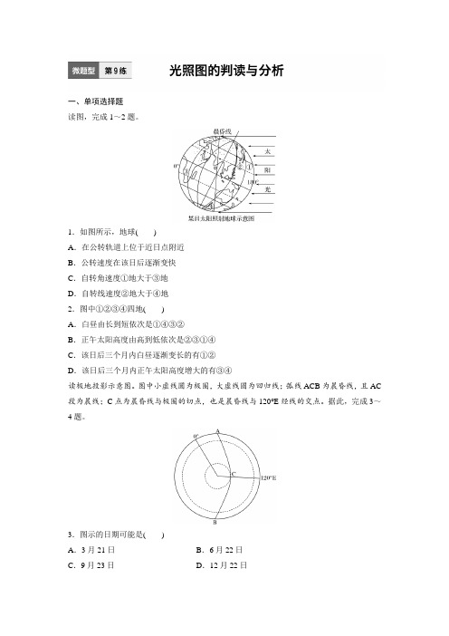 新步步高【加练半小时】2017年高考地理(江苏专版)总复习微专题训练：第9练 Word版含解析