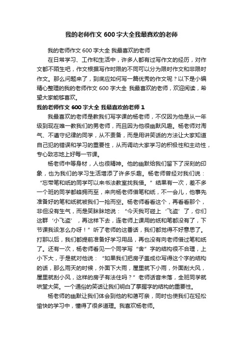 我的老师作文600字大全我最喜欢的老师