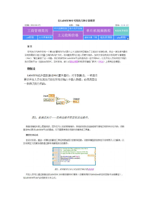 labview几种计算算法