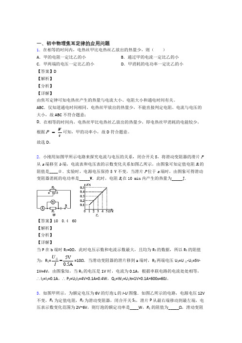 上海中考物理压轴题专题复习——焦耳定律的应用问题的综合