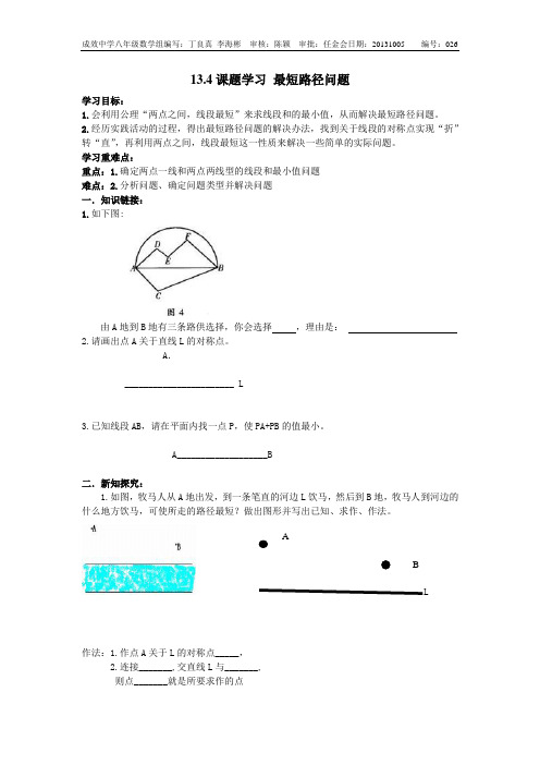 最短路径问题导学案、[1]