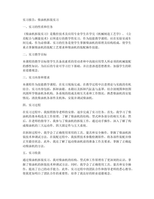 柴油机的实习报告