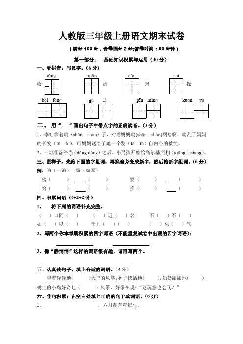 2018年人教版三年级上册语文期末试卷 (题)