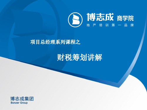 经典收藏课件：房地产项目总经理-文档资料