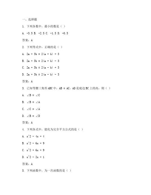 华师初二数学试卷答案上册